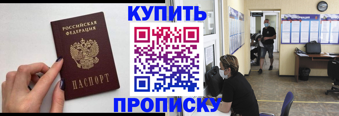 прописка гарантия в Хадыженске