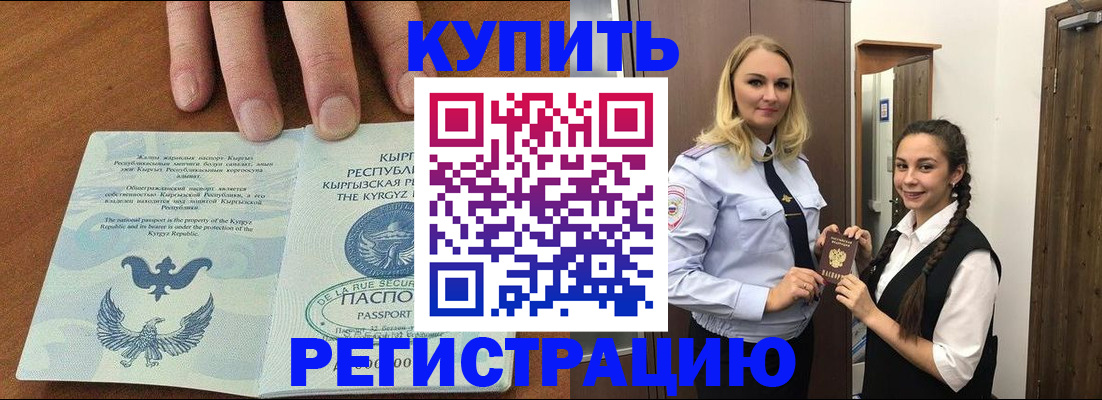 прописка для школы в Хадыженске