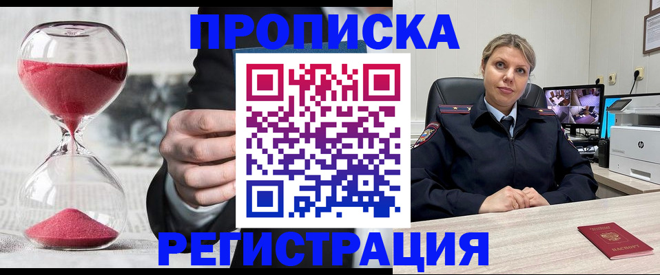 прописка поиск в Хадыженске