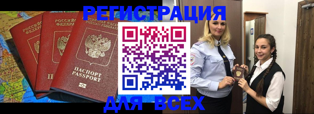 прописка для школы в Хадыженске