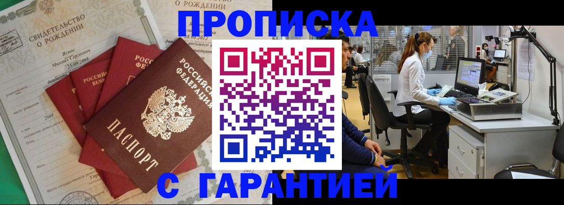 прописка ребенка в Хадыженске